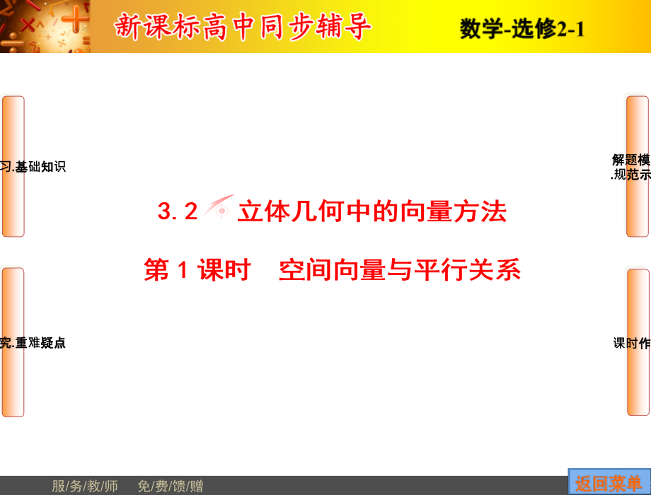 空间向量与平行关系课件_第1页