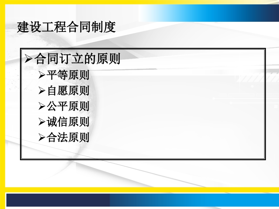 第九章建设工程合同管理课件_第1页