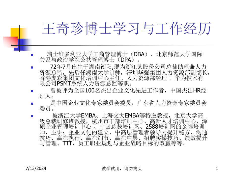 第一章企业人力资源规划教学课件_第1页