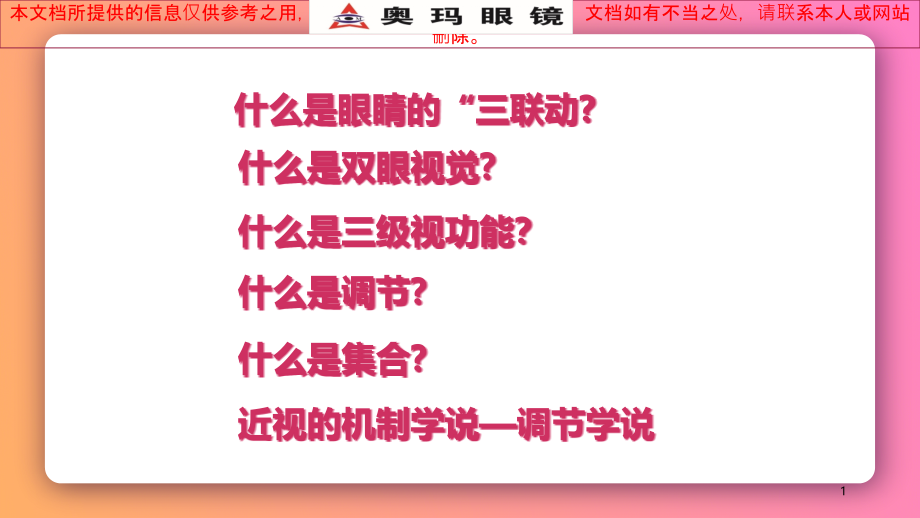 视功能检查和应用专业知识讲座课件_第1页