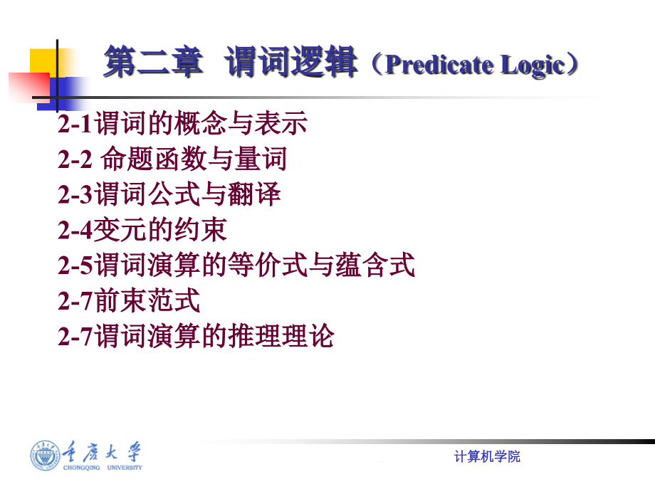 离散数学左孝凌-课件_第1页