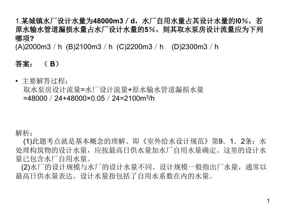 给排水管道系统例题课件_第1页