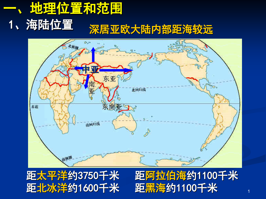 世界地理一轮复习中亚课件_第1页