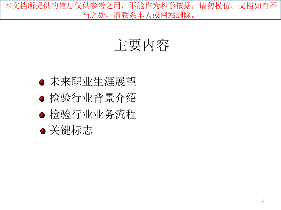 第三方检验机构工作流程优质ppt课件专业知识讲座_第1页