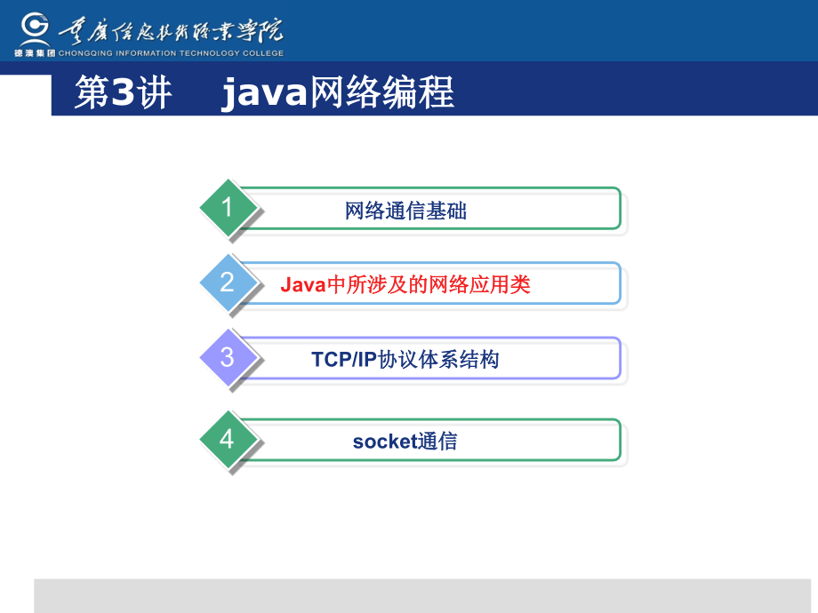 第3讲网络编程知识点课件_第1页