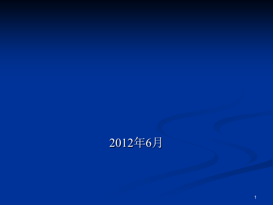 二级医院创建与材料准备课件_第1页