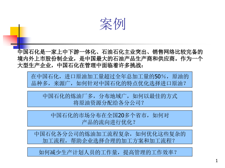 供应链管理案例课件_第1页