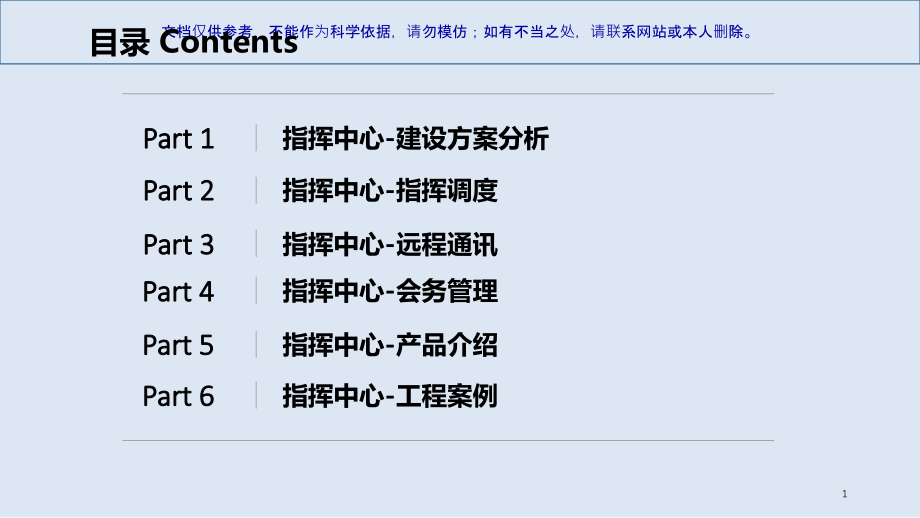 应急指挥中心系统建设和应用解决方案PPT课件_第1页