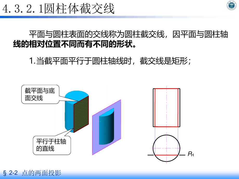 机械制图14321圆柱体截交线课件_第1页