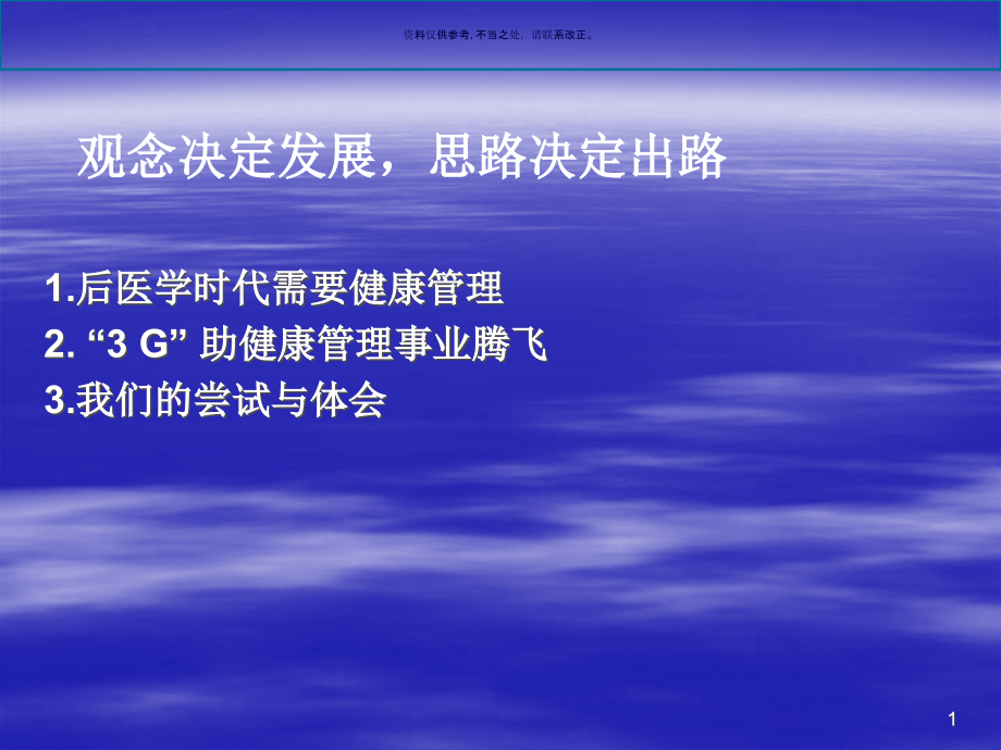 体检中心发展思路与思考概述课件_第1页