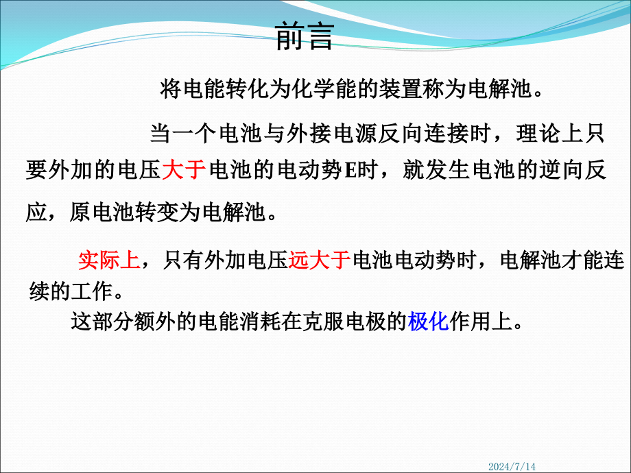 电极的极化课件_第1页