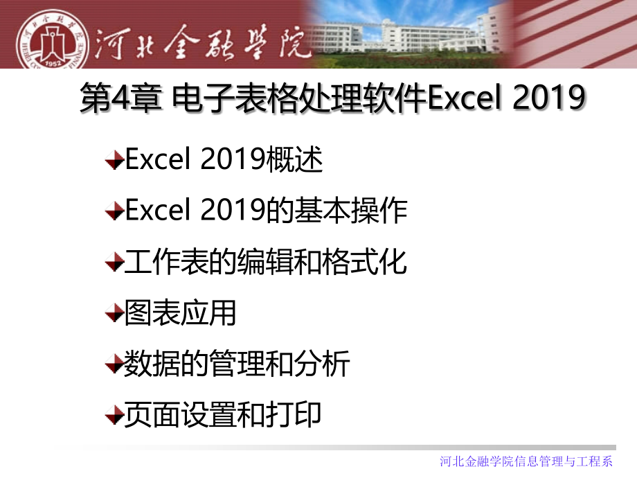 第4章-电子表格处理软件Excel-课件_第1页