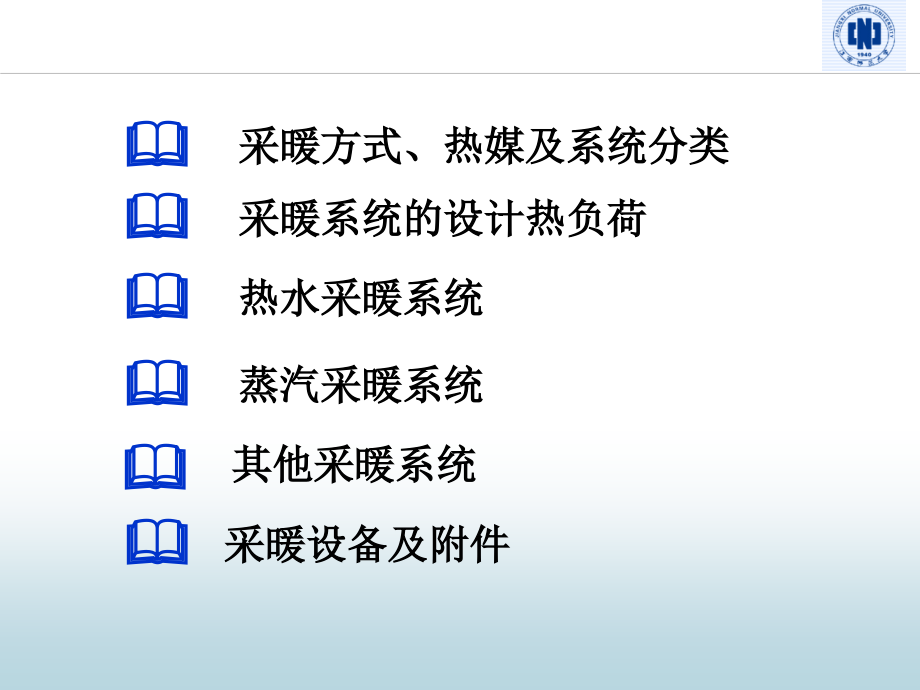 第8章建筑采暖系统教学课件_第1页