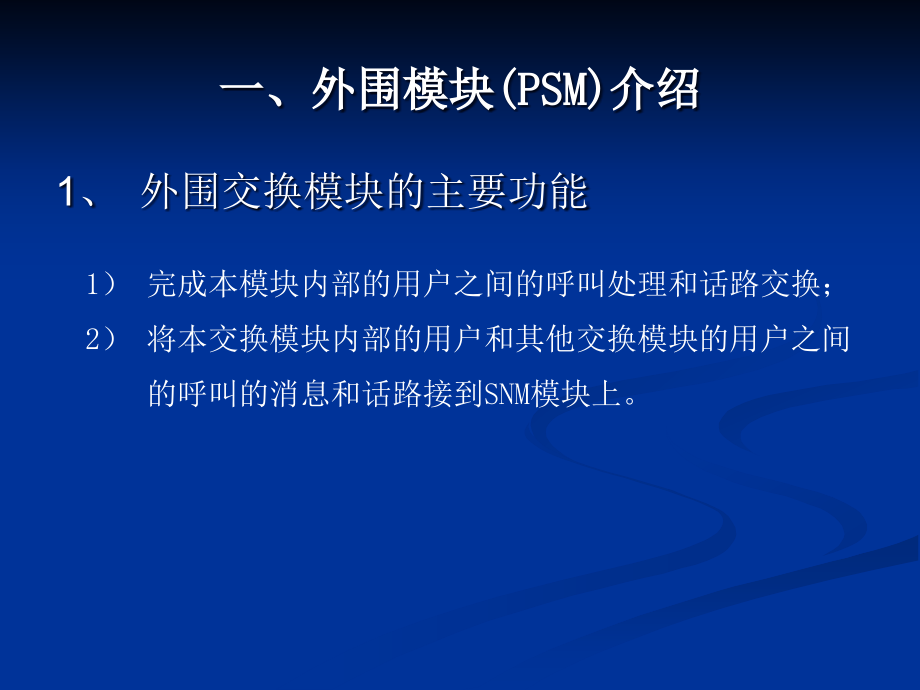 中兴交换机ZXJ10功能单元及单板介绍分析课件_第1页