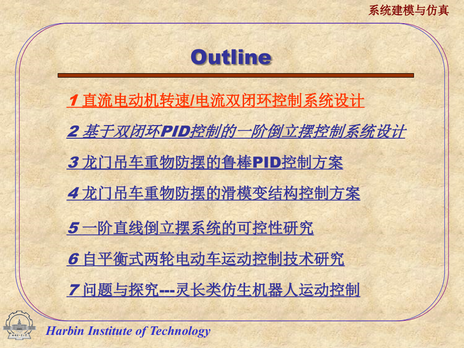 直流电动机转速电流双闭环控制系统设计课件_第1页