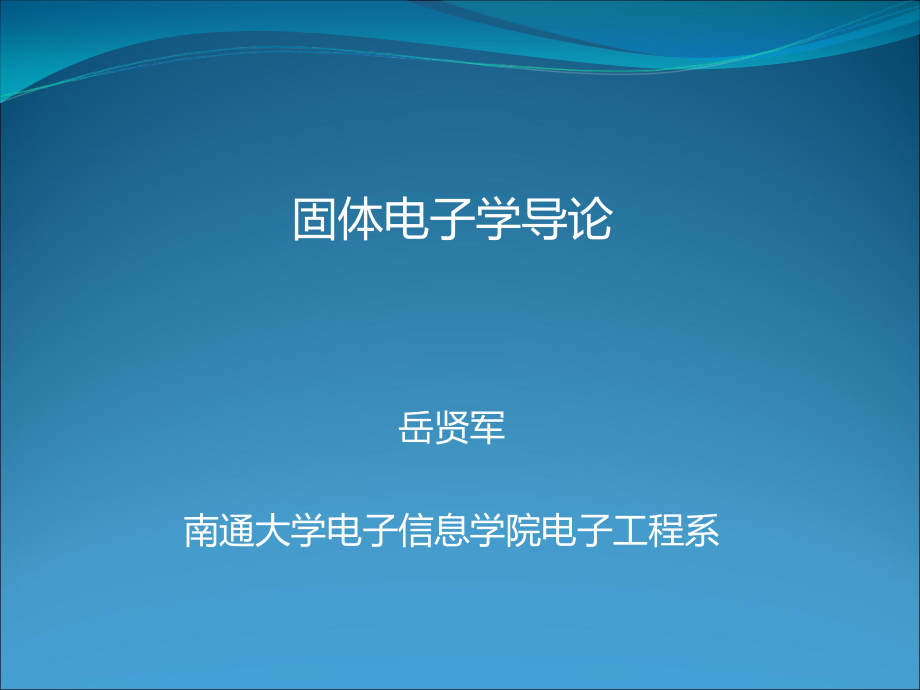 第三章晶体中的原子热振动课件_第1页