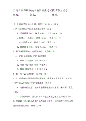 云南省高等职业技术教育招生考试模拟语文试卷