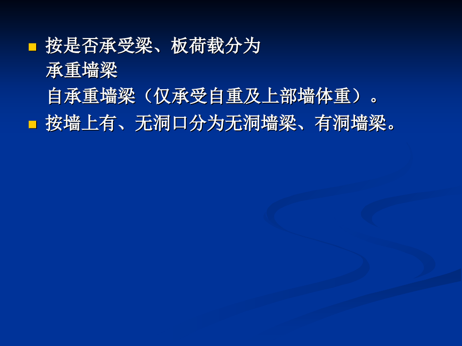 砌体结构教学课件第6章墙梁挑梁及过梁的设计自做_第1页