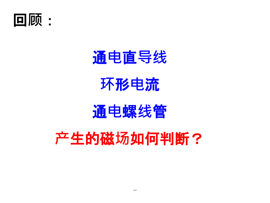 磁场对通电导线的作用课件_第1页