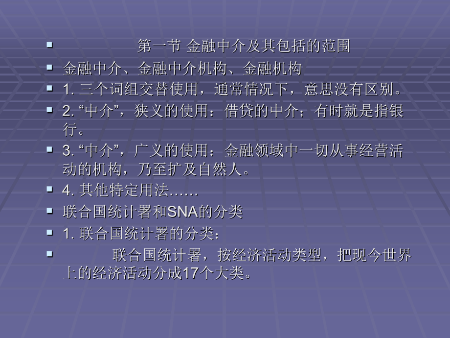 第八章金融中介课件_第1页