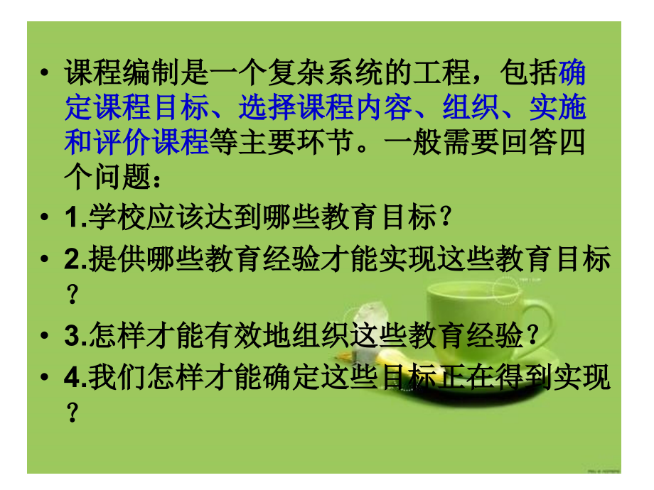 第一节幼儿园课程目标的制定教学课件_第1页