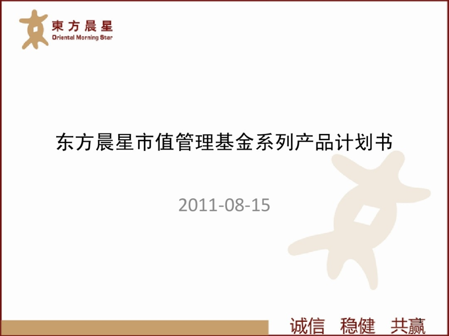 私募基金市值管理基金系列产品计划书课件_第1页