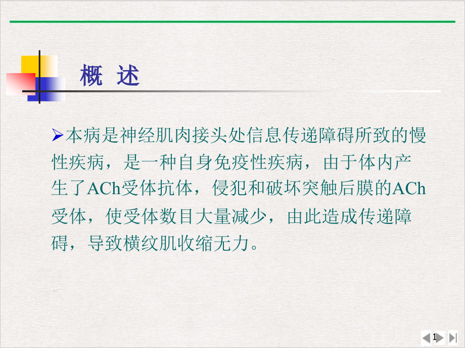 神经系统主要疾病临床用药优选课件_第1页