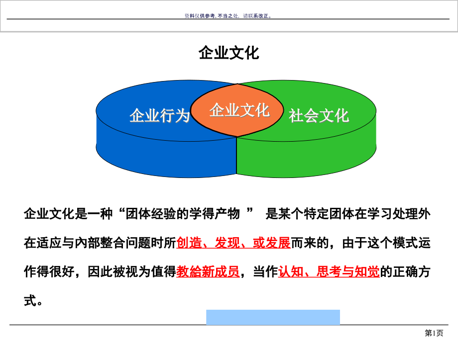 企业文化的核心理念课件_第1页