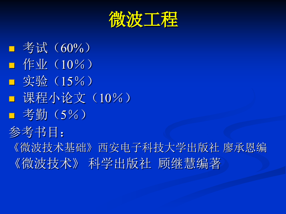 第一章射频微波工程介绍分解课件_第1页