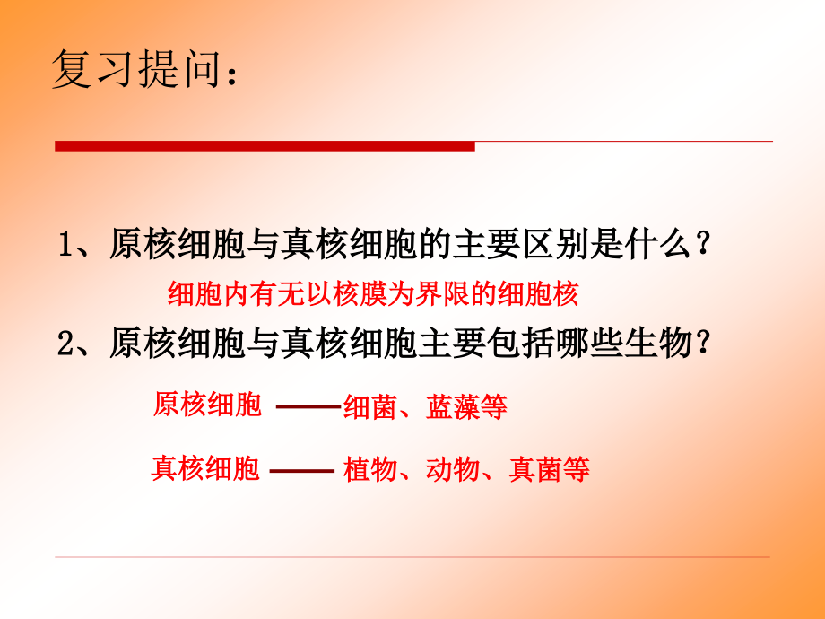 组成细胞的元素和化合物剖析课件_第1页