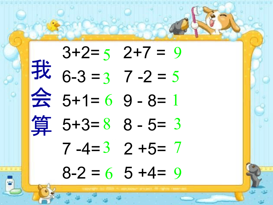 苏教版一年级下册整十数加减整十数ppt课件_第1页