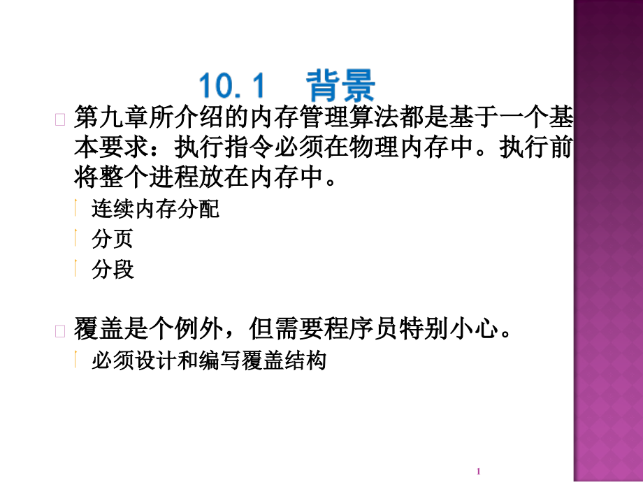 示范之虚拟内存课件_第1页