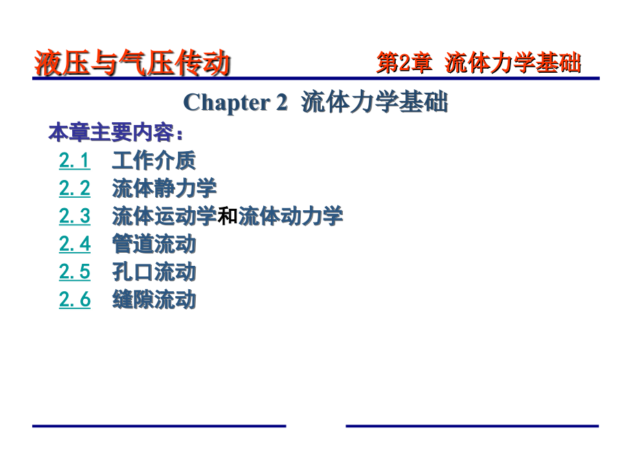 第2章-液压课件_第1页