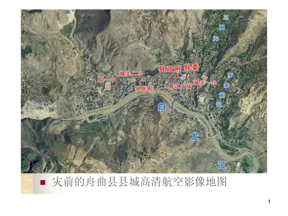 世界地理概况-等高线地形图的判读课件_第1页