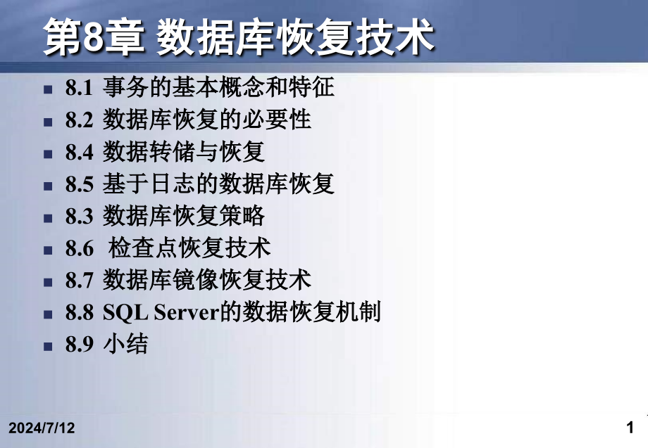 第8章数据库恢复技术资料课件_第1页