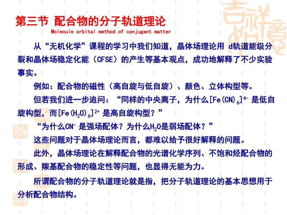 第三节配合物的分子轨道理论课件_第1页