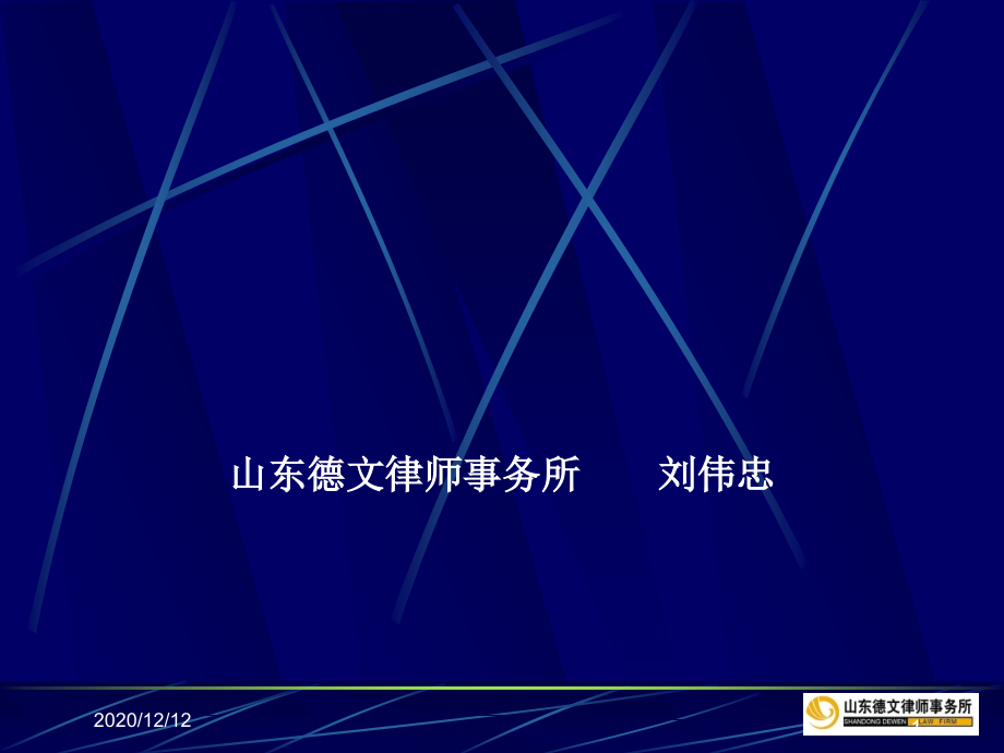 公司法与公司治理讲座教学ppt课件_第1页