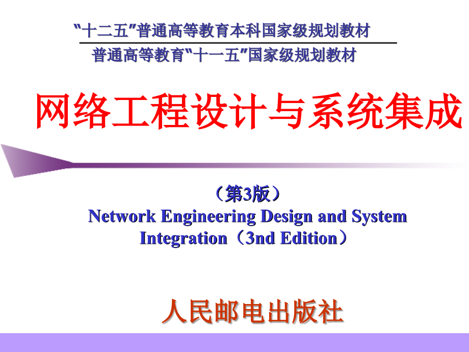 第3章高速局域网解析课件_第1页