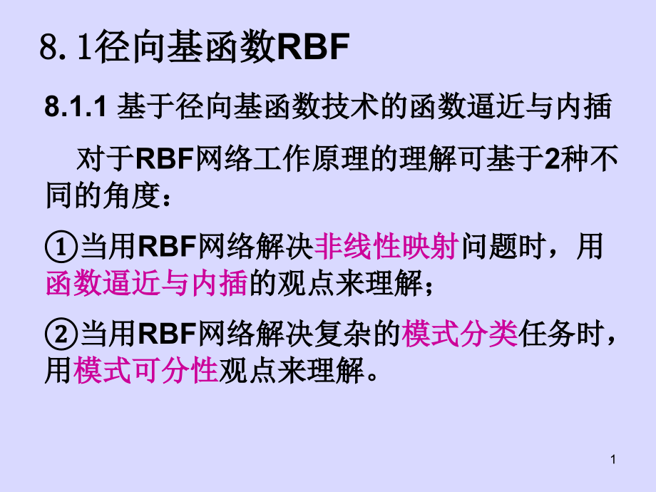 第8章基于数学原理的神经网络不讲教学课件_第1页