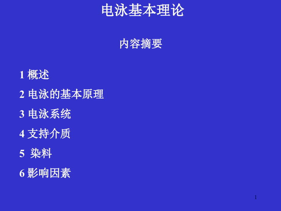 琼脂糖凝胶浓度课件_第1页