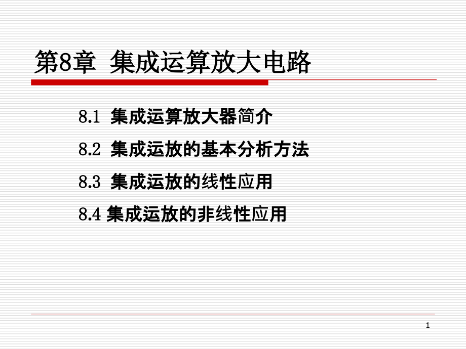 通常采用差动放大电路课件_第1页