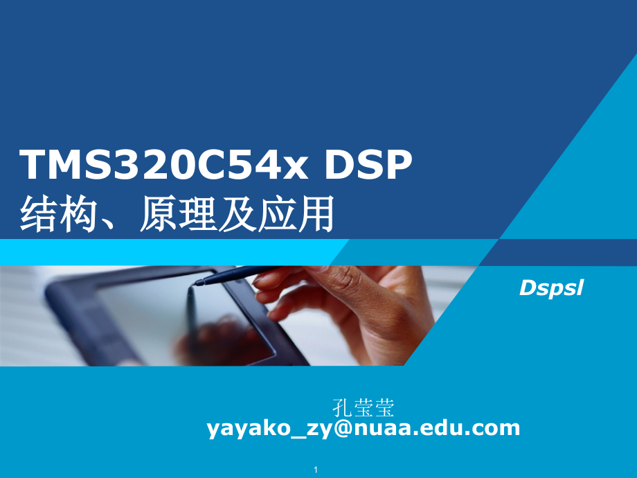 DSP原理及应用31收集资料课件_第1页