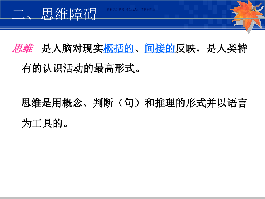 神疾病的基础知识课件_第1页