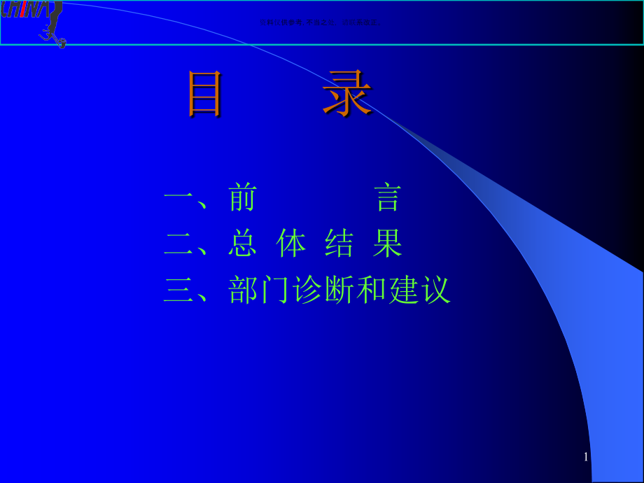 企业部门诊断报告书课件_第1页