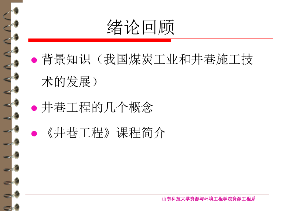 第一章岩石的性质及其工程分级资料课件_第1页