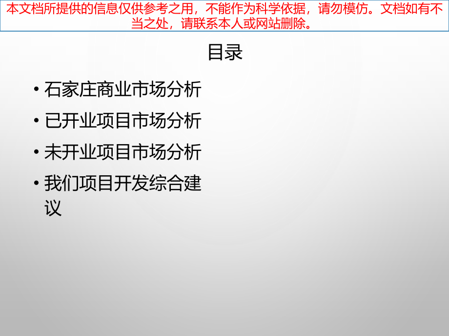 石家庄商圈市场调查专业知识讲座课件_第1页