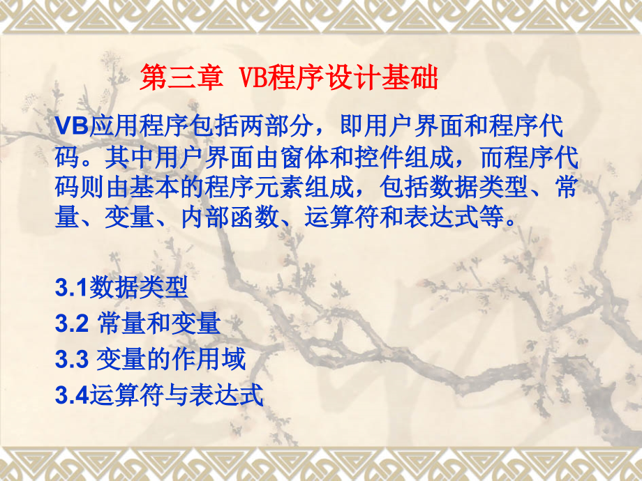 第一章教材VB的开发环境课件_第1页