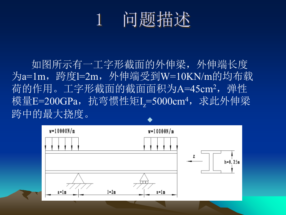 第9章动力学有限元课件_第1页