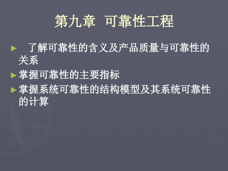 第九章可靠性技术课件_第1页