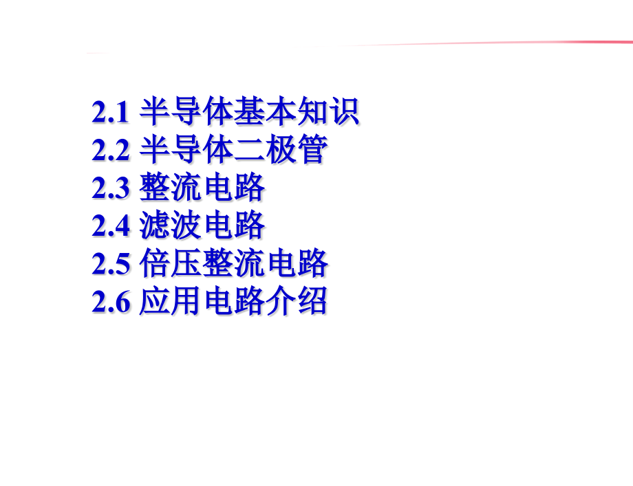 第二章半导体二极管及其应用电路课件_第1页